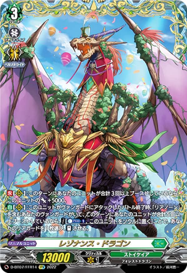 Amazon.co.jp: ヴァンガード D-BT07/FFR14 レゾナンス・ドラゴン